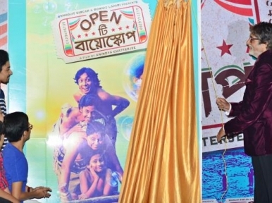 অমিতাভ বচ্চন প্রকাশ করলেন ওপেন টি বায়োস্কোপ ছবির ফার্স্ট লুক