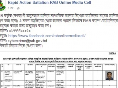 র‍্যাব প্রকাশ করল নিখোঁজের তালিকা