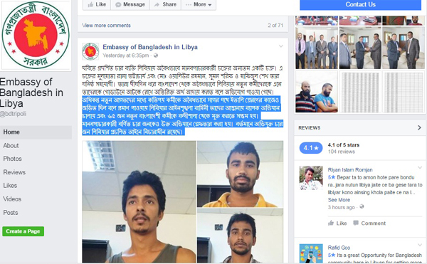 মানবপাচারঃ ৪ বাংলাদেশি গ্রেপ্তার লিবিয়ায় মানবপাচারঃ ৪ বাংলাদেশি গ্রেপ্তার লিবিয়ায়