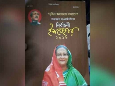 Awami League to release its ishtehar today