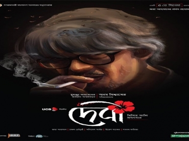 First Look poster of Debi unveiled