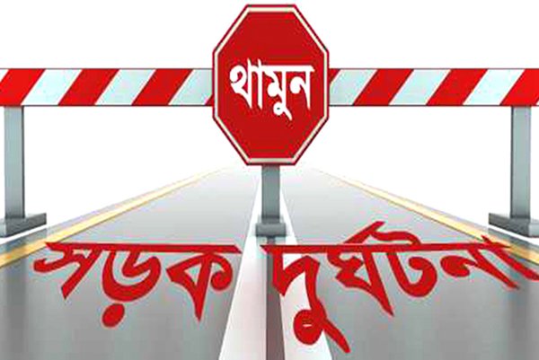Rajshahi road mishap kills 2