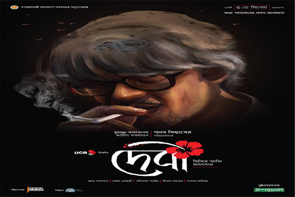 Jaya Ahsan unveils Debi teaser Jaya Ahsan unveils Debi teaser
