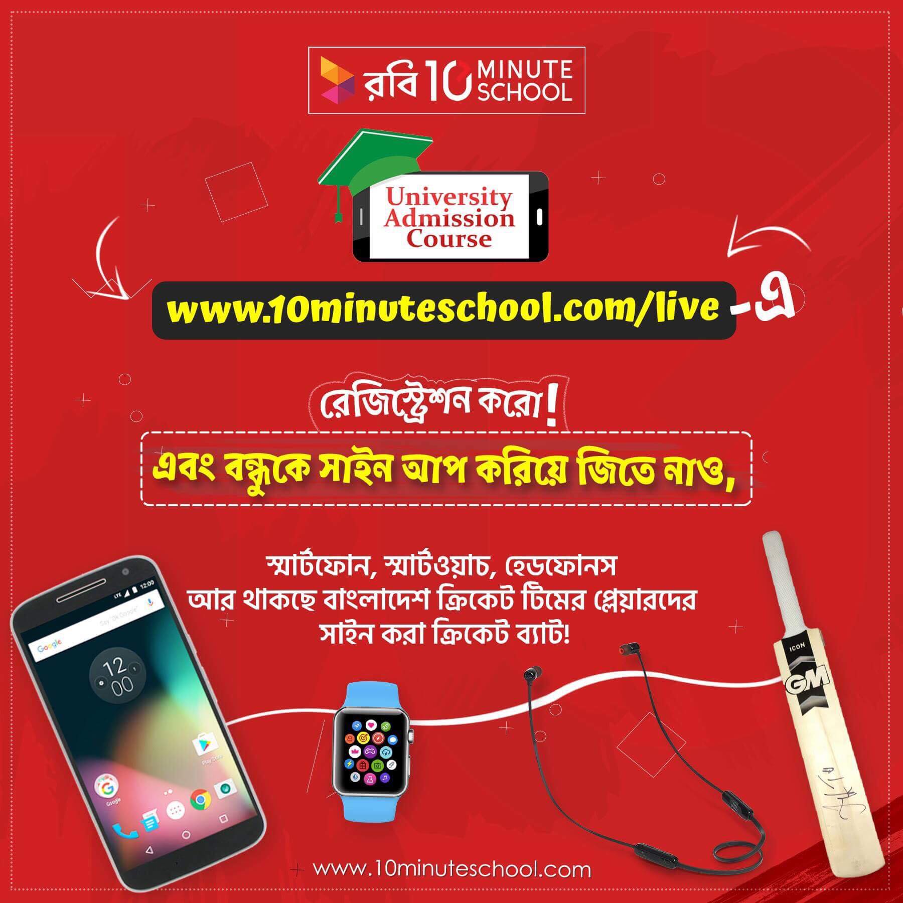 Robi introducing new Ten minute school for Dhaka University entry 