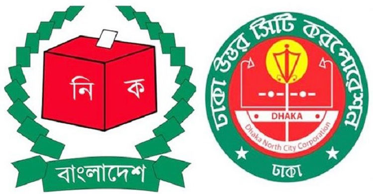 Dhaka north City polling in March