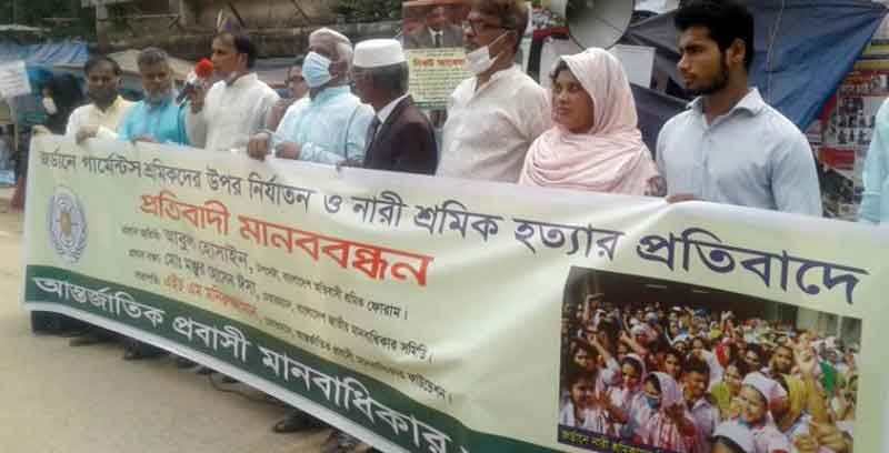 Dhaka: Protestors form human chain demanding an end to torture of migrant workers