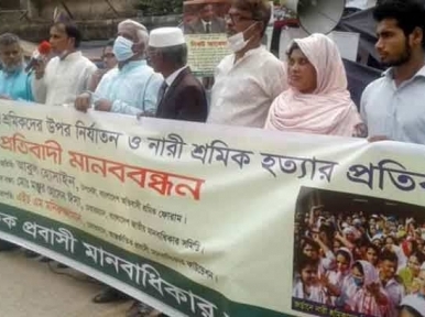 Dhaka: Protestors form human chain demanding an end to torture of migrant workers