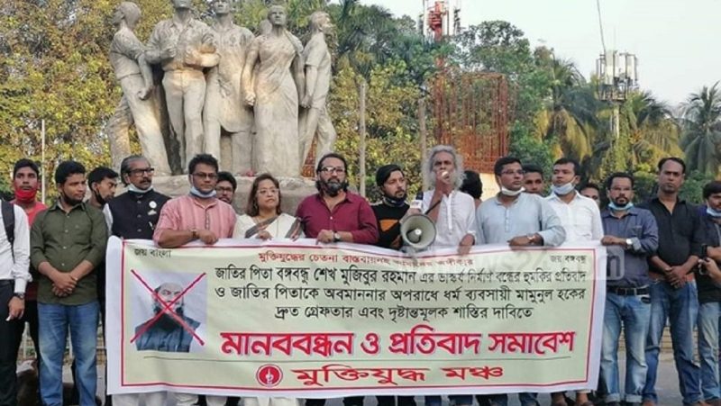 Bangladesh: Protest held demanding arrest of those opposing Bangabandhu's statue Bangladesh: Protest held demanding arrest of those opposing Bangabandhu's statue