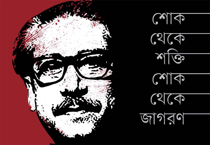 Bangladesh observing Day of Mourning today