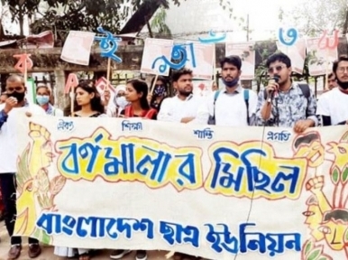BCU rally demands introduction of right to education in mother tongue at all levels