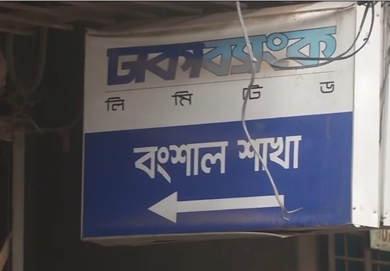Tk 3.77 crore missing from Bangshal branch of Dhaka Bank, two held