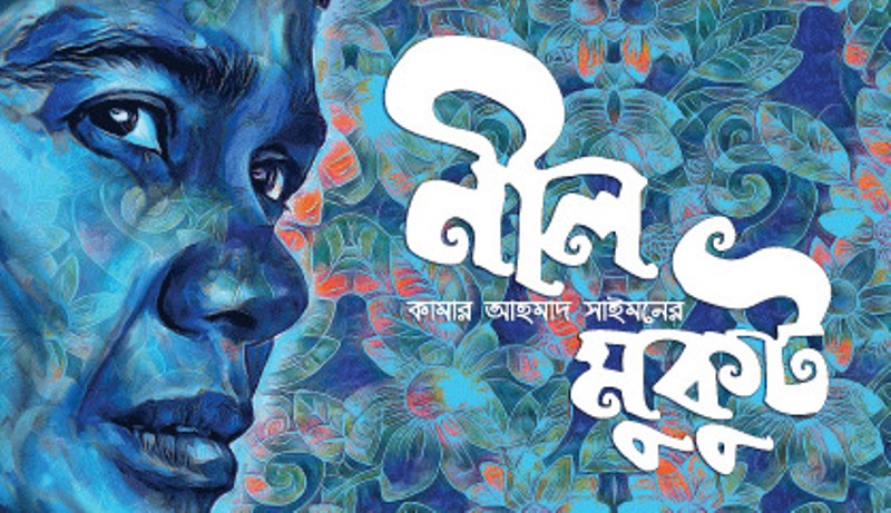 Kamar Ahmad Simon’s Neel Mukut to release on Chorki