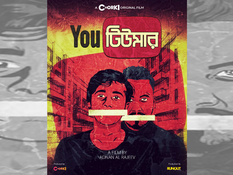 Chorki releases teaser poster of its first original film 'Youtumer' Chorki releases teaser poster of its first original film 'Youtumer'