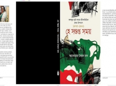 Novel about the struggling life of Bangabandhu's two daughters published