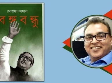 Ananda Publishers publishes 'Bangabandhu' novel