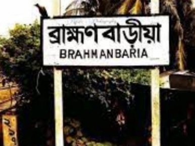 Bangladesh Bank instructs to write Brahmanbaria instead of B-Baria
