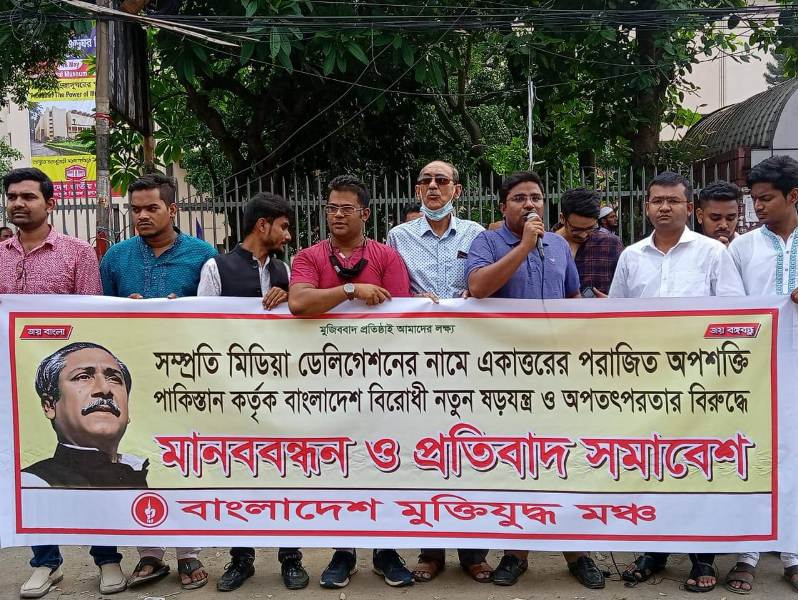Muktijoddha Mancha organises human chain rally against Pakistan Muktijoddha Mancha organises human chain rally against Pakistan