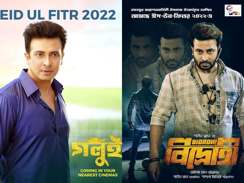 Eid movies from today Eid movies from today