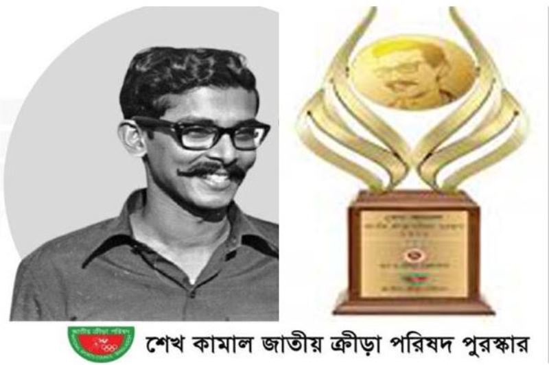 শেখ কামাল জাতীয় ক্রীড়া পরিষদ পুরস্কার পাচ্ছেন লিটন দাসসহ ১১ জন শেখ কামাল জাতীয় ক্রীড়া পরিষদ পুরস্কার পাচ্ছেন লিটন দাসসহ ১১ জন