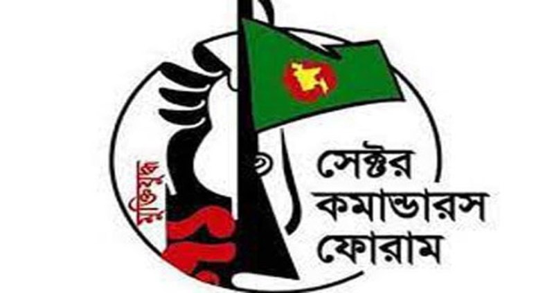 Sector Commanders Forum demands declaration of 1st December as 'Muktijoddha Day' Sector Commanders Forum demands declaration of 1st December as 'Muktijoddha Day'
