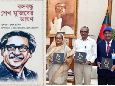 'বঙ্গবন্ধু শেখ মুজিবের ভাষণ’ বইয়ের মোড়ক উন্মোচন প্রধানমন্ত্রীর