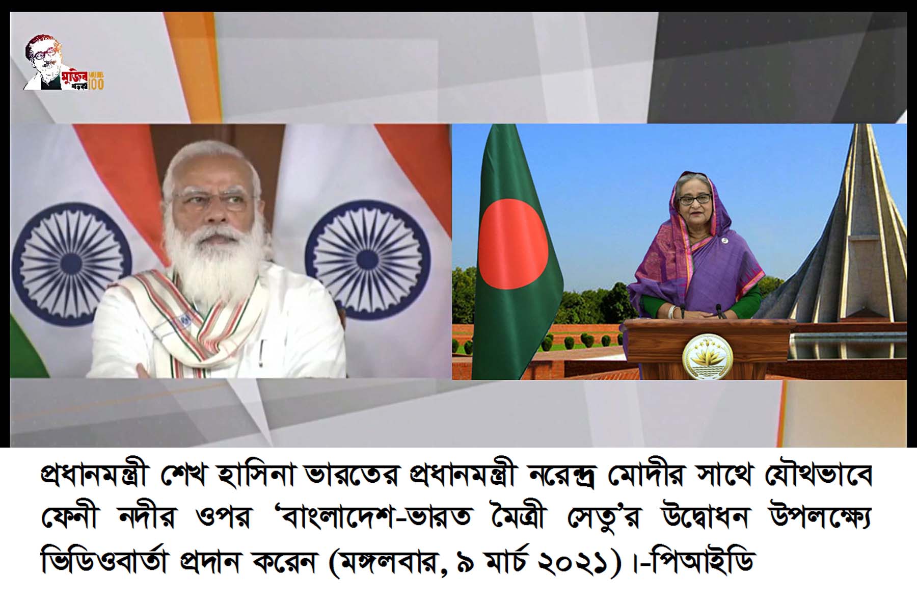 India-Bangladesh: PM Modi, Sheikh Hasina unveil Maitri Setu