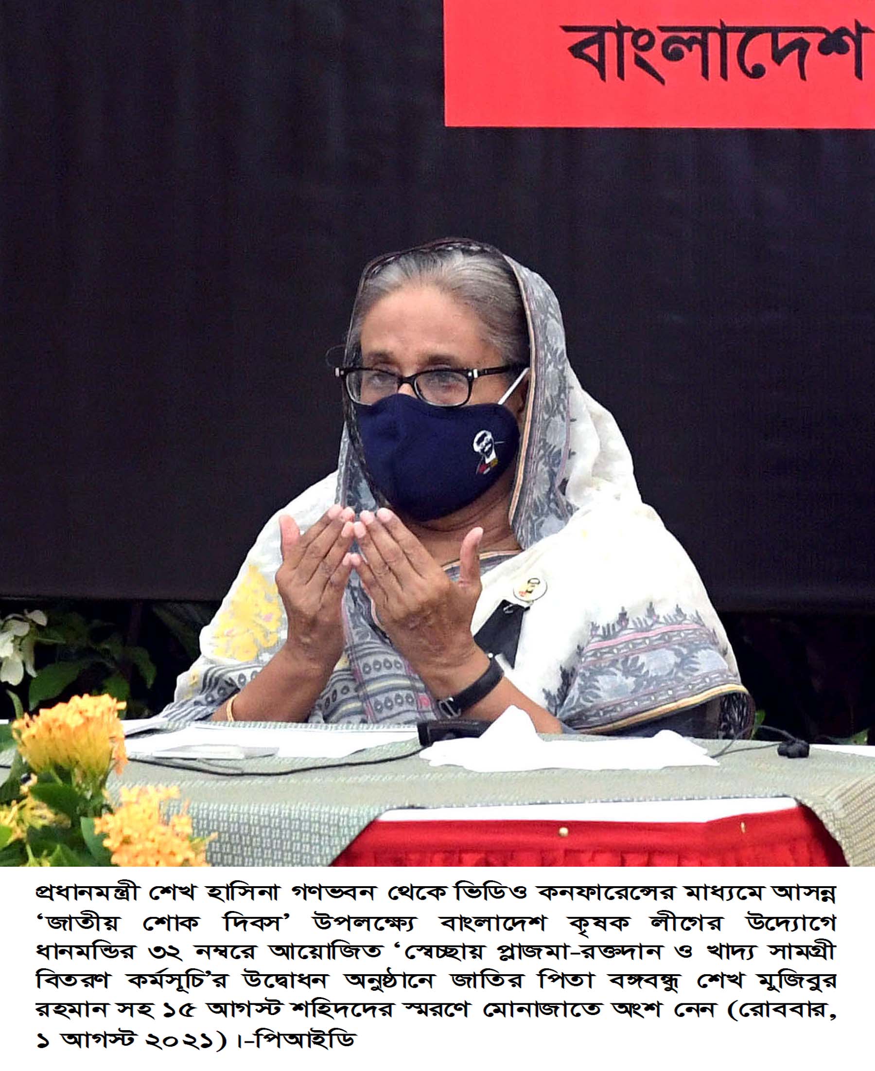 National Mourning: Sheikh Hasina attends special event